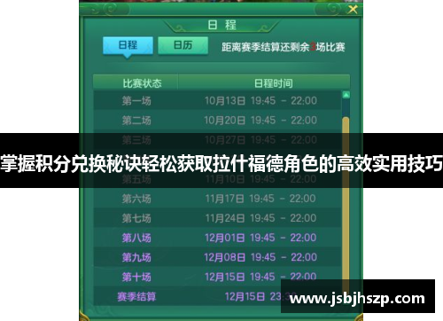 掌握积分兑换秘诀轻松获取拉什福德角色的高效实用技巧